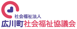 広川町社会福祉協議会公式サイト